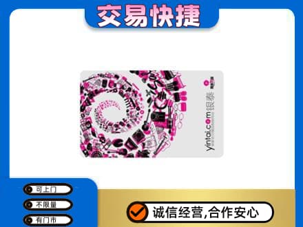 九江共青城市回收银泰卡