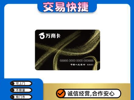 九江共青城市上门回收万商卡
