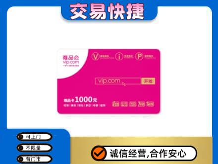 九江共青城市上门回收唯品会卡