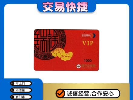 九江共青城市上门回收瑞祥商联卡