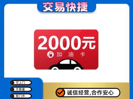 九江共青城市上门回收加油卡