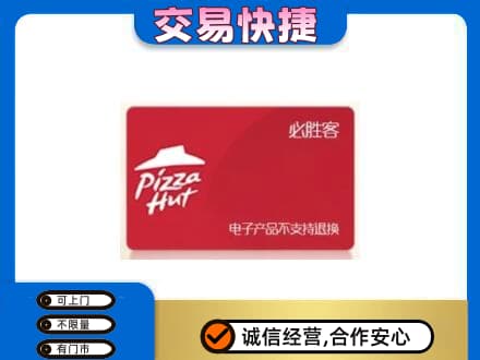 九江共青城市上门回收必胜客卡