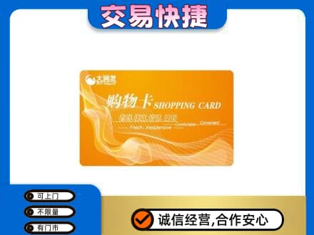 九江共青城市上门回收大润发超市卡